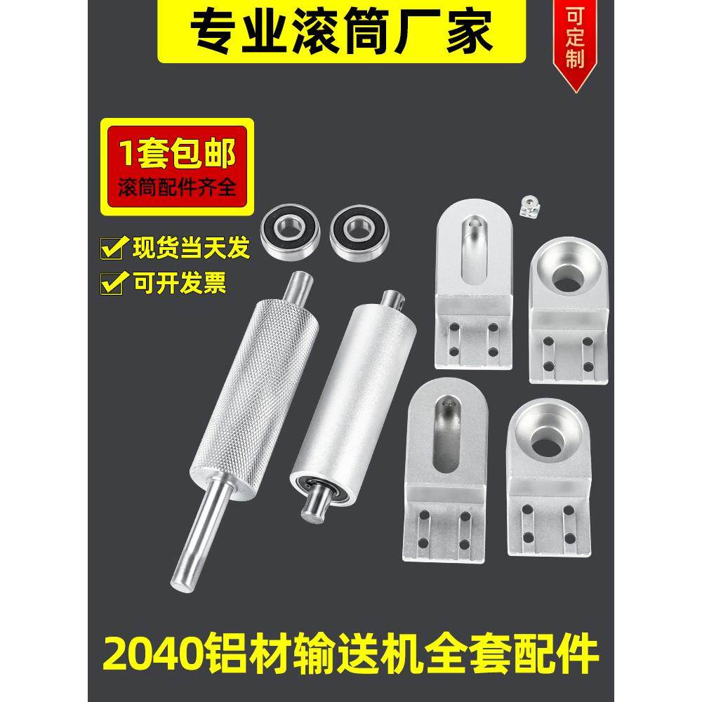 流水线配件全套输送机传送带张紧座流水线主动滚筒CNC铝座2040款