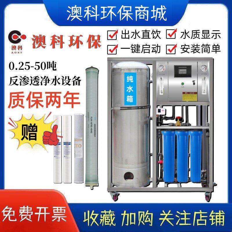 大型商用净水器RO反渗透制水设备去离子水直饮工业过滤净化纯水机