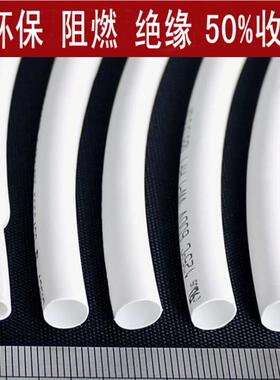 白色热缩管绝缘套管 UL环保阻燃1/2/3/4/5/6/10/12/20mm整卷包邮