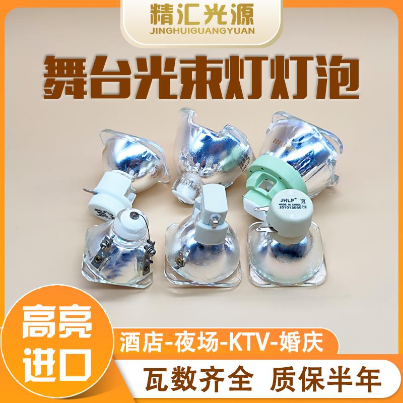 舞台7R 230W光束灯灯泡250W 260W 295W酒吧BEAM摇头灯适用欧司朗