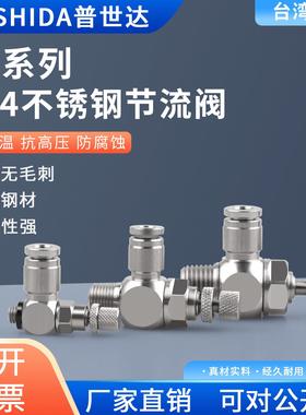 304不锈钢气管接头节流阀气动调速耐高温气缸接头SL6-M5 6-01 802