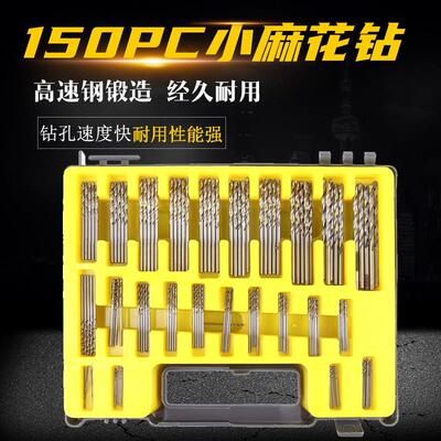 热销150PC迷你麻花钻吹塑盒装 0.4-3.2mm小钻头箱 微型钻孔器套装