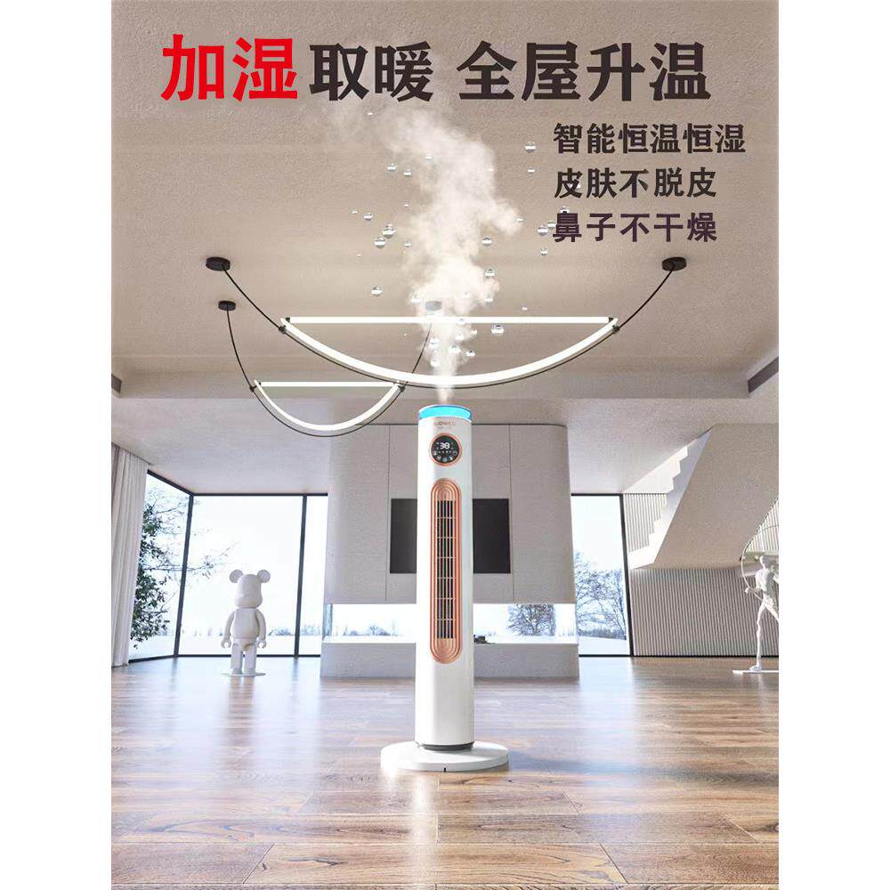 德国石墨烯加湿取暖器全屋大面积家用节能电暖器冷暖两用暖风机