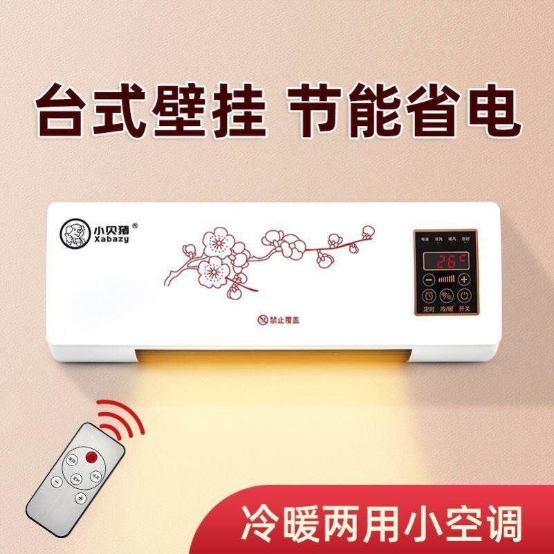 小贝猪暖风机冷暖两用移动小空调壁挂式取暖器家用浴室电暖器防水