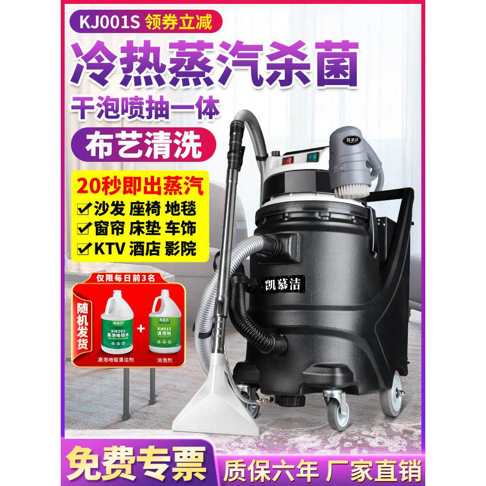 凯慕洁布艺沙发清洗机高温蒸汽喷抽吸一体影院窗帘座椅干泡清洁机