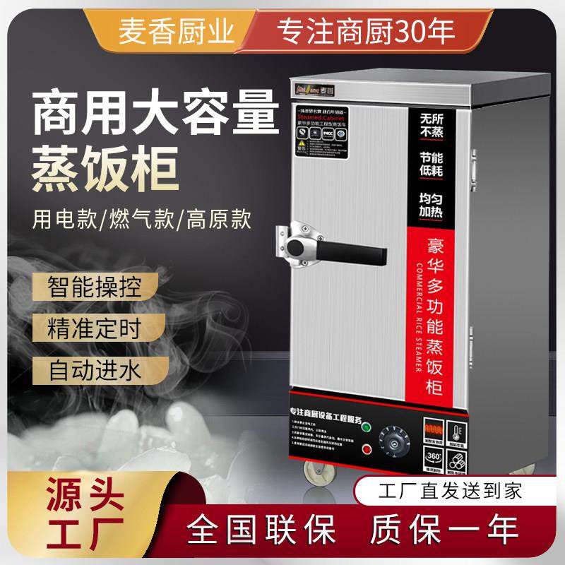 麦香蒸饭柜商用电蒸箱厨房食堂燃气蒸饭车全自动米饭馒头蒸柜炉,厨房电器,商用蒸炉/商用蒸包炉,淘宝优惠券,粉丝福利购,淘宝优惠卷