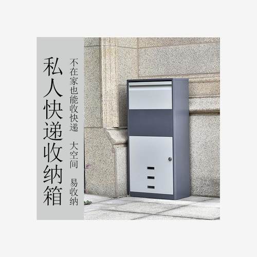 快递柜家用投递柜室外防水包裹自提取件别墅家门口大号防盗快递箱