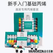 手绘 英国温莎牛顿丙烯颜料套装 24色x10ml DIY绘画防水美甲