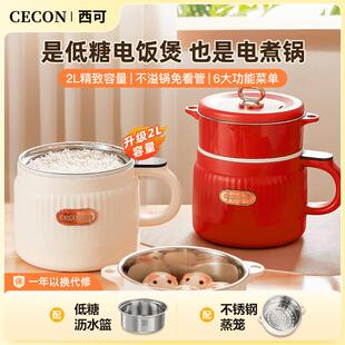 西可低糖电饭锅2到3人小型迷你电饭锅米汤分离家用多功能快煮锅2L