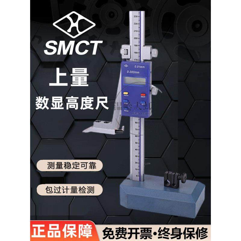 上海上量电子数显高度尺0-300 500mm高度规游标卡尺画线尺0.01MM