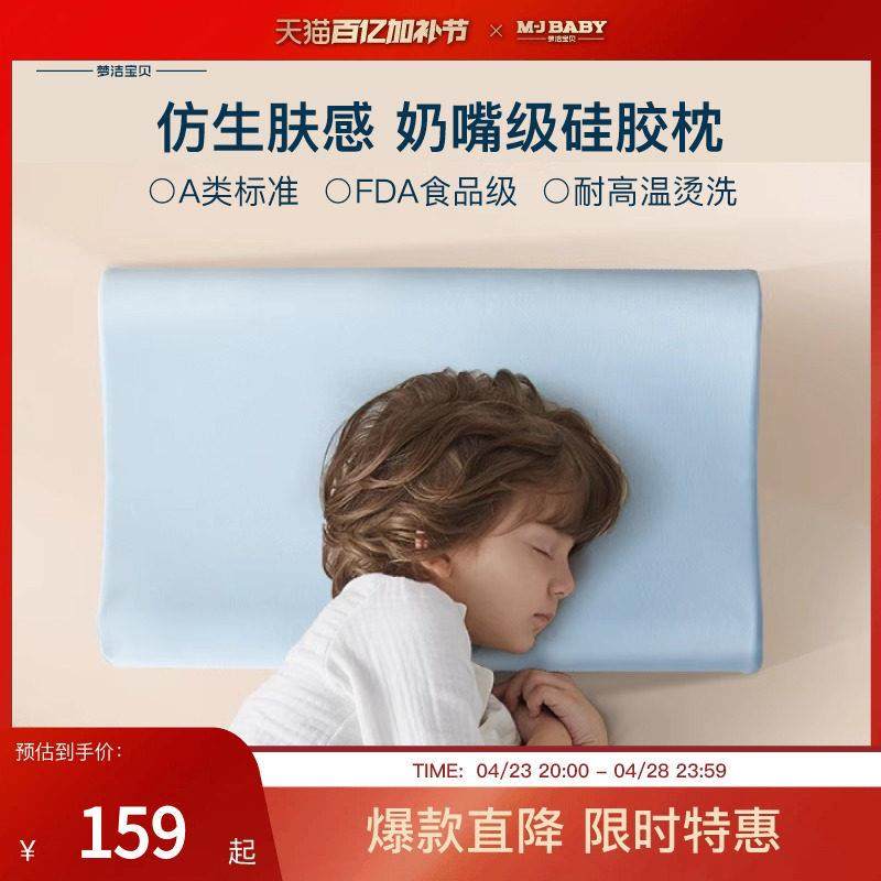 梦洁宝贝儿童枕芯A类护颈椎枕头宝宝硅胶枕可水洗记忆棉枕单人