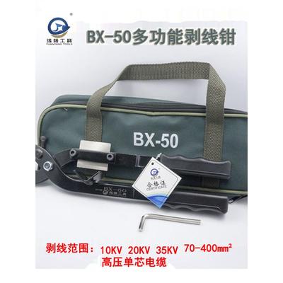 剥线钳BX-50剥皮器BX-40B高压电缆绝缘层扒皮BX-30远扬工具