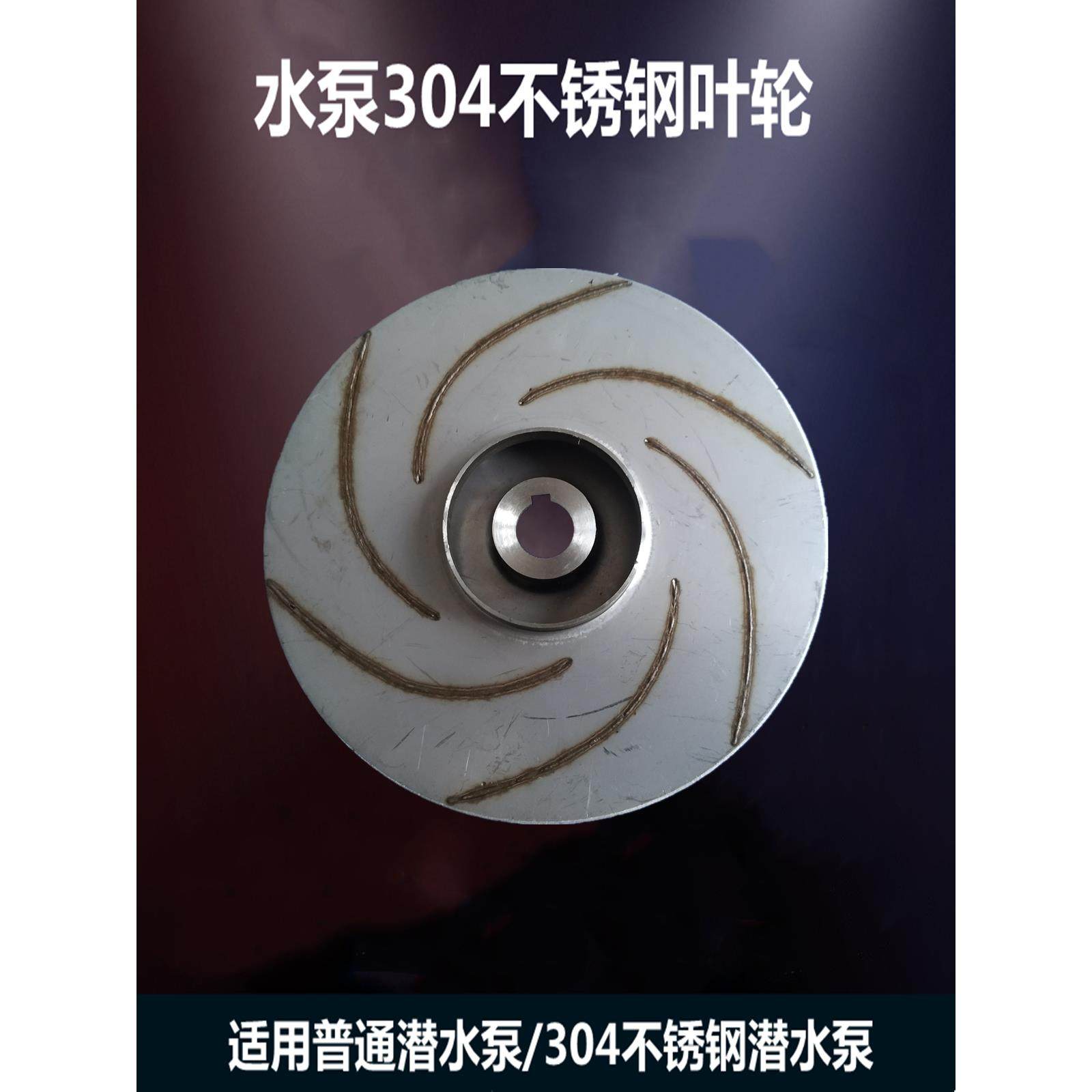 QDX潜水泵304不锈钢清水泵水叶轮/叶片/水轮配件370W/550w/750W,五金/工具,水泵,淘宝优惠券,粉丝福利购,淘宝优惠卷