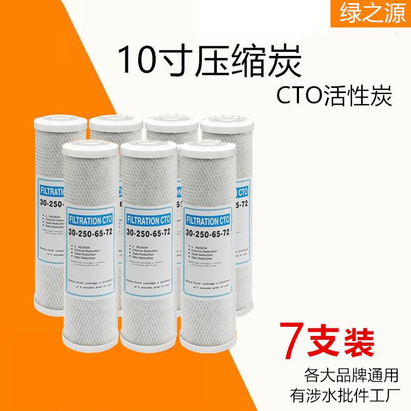 10寸活性炭颗粒碳UDF压缩碳棒CTO通用椰壳家用净水器滤芯包邮