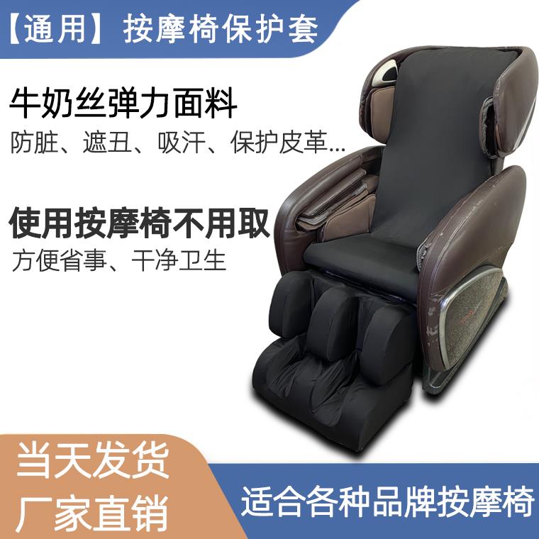 按摩椅套罩专用保护套椅子套翻新换皮更换布套沙发坐垫防尘盖布通