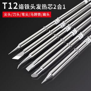t12烙铁头恒温焊咀t12发热芯k头刀头尖头马蹄头手机维修