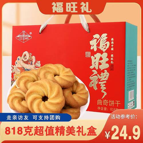 江顺曲奇饼干礼盒独立小包818克