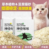 除臭猫砂植物猫咪豆腐无尘低尘活性炭混合型结团不粘底实惠装 包邮