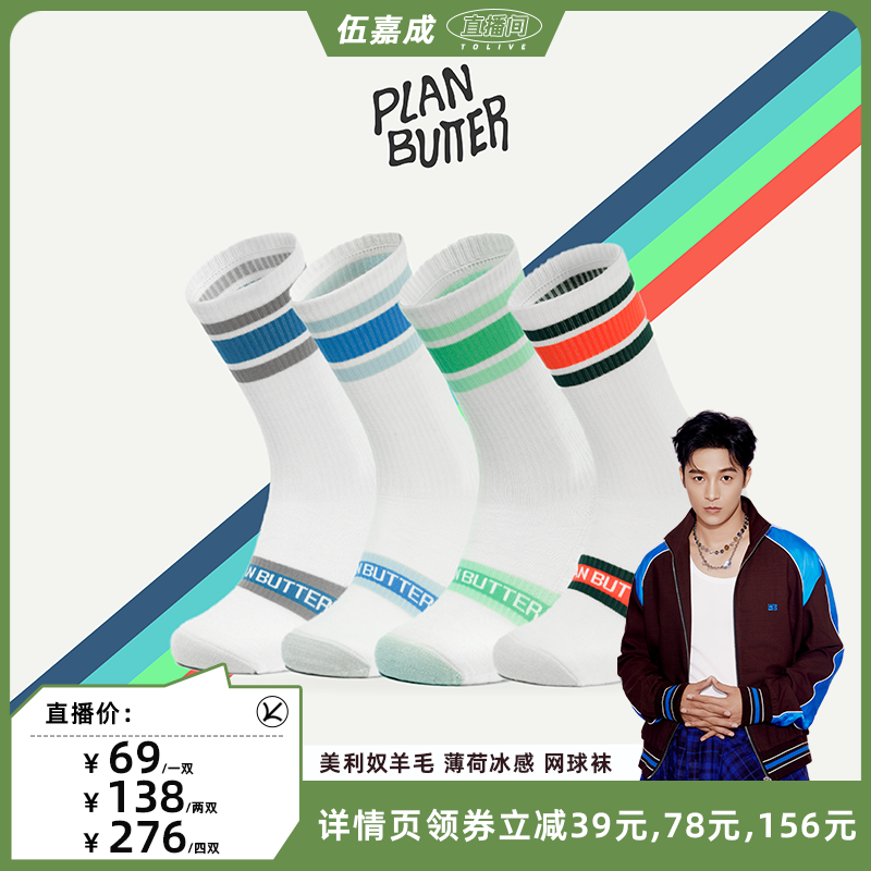 薄荷冰感多巴胺个性运动网球袜