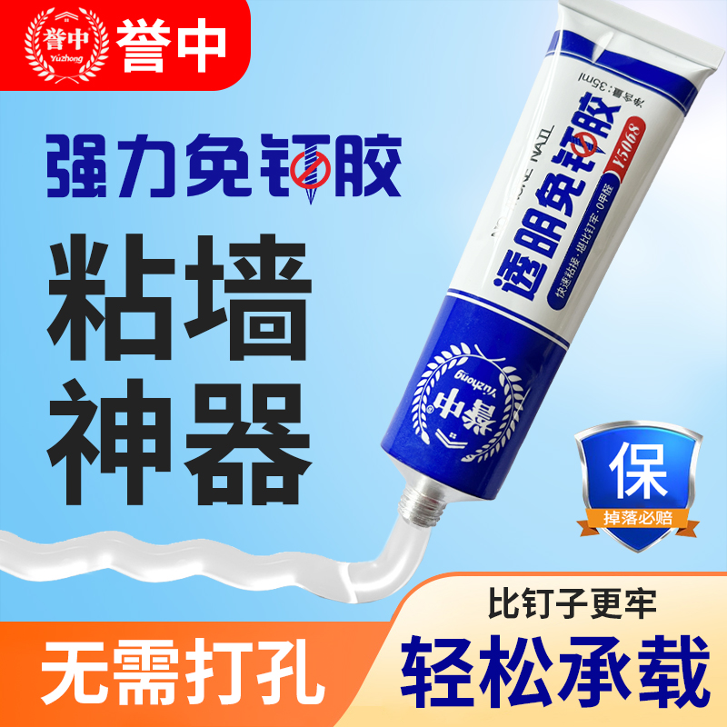 誉中强力免钉胶粘墙承重400斤