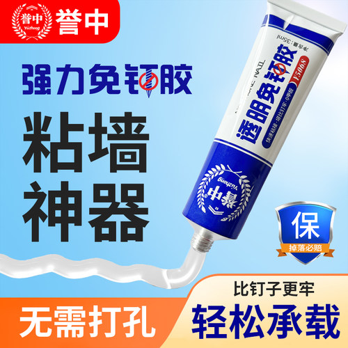 誉中强力免钉胶粘墙承重400斤