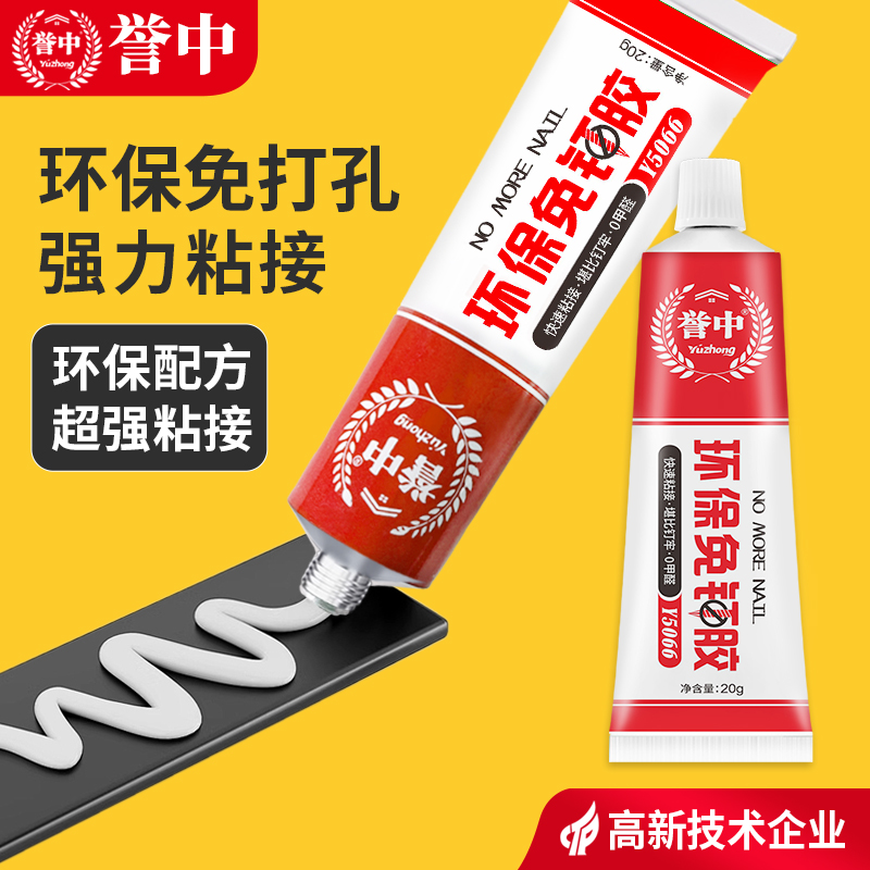 誉中环保免钉胶源头工厂