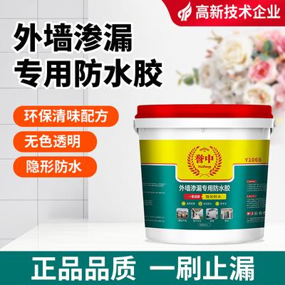 誉中1068防水涂料防水胶耐老化