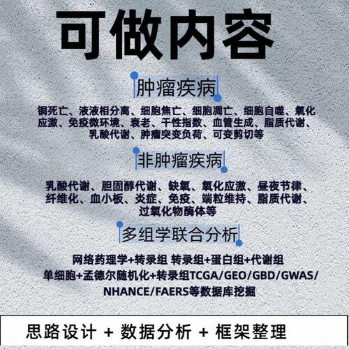 生信分析单细胞测序NHANES网路药理学毒理学细胞实验sci孟德尔mr