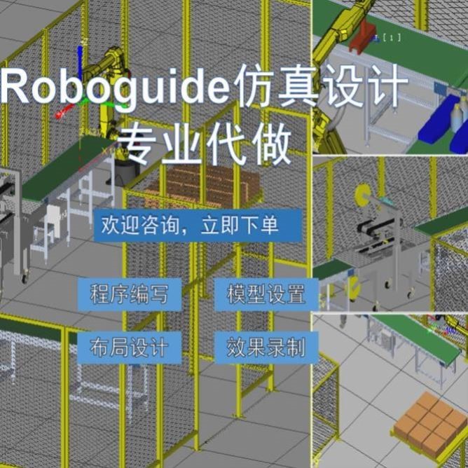 Roboguide仿真设计,发那科机器人,码垛,搬运,数控上下料