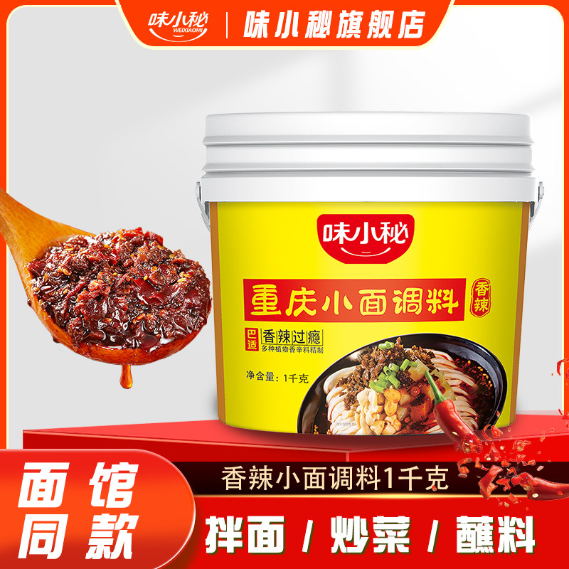 味小秘重庆小面调料麻辣香辣1kg