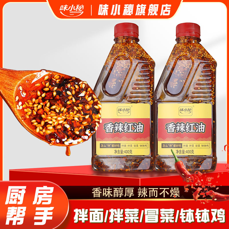 味小秘正宗重庆小面调料