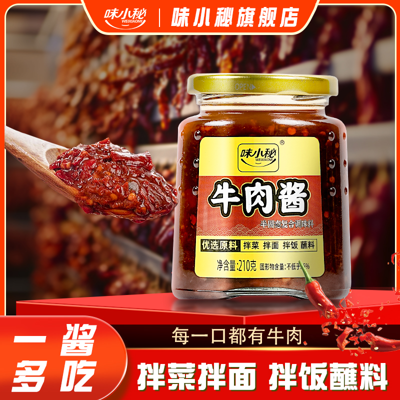 味小秘拌饭酱牛肉烧椒酱香辣210g