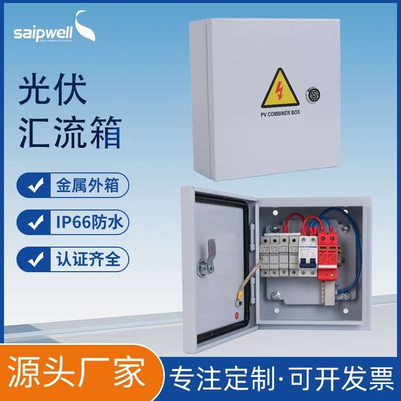 斯普8进2出DC1000V冷轧钢板光伏汇流箱防雷成套配电箱直流控制柜