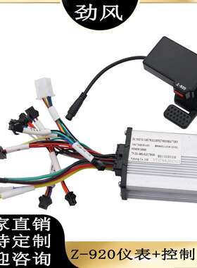 48V 500W控制器 Z-920指拨加速器仪表用于CROSSER Т4 KUGOO M4