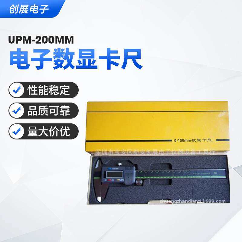 UPM联思 电子数显卡尺0-150 200 300 带表数显游标尺 精度0.01mm