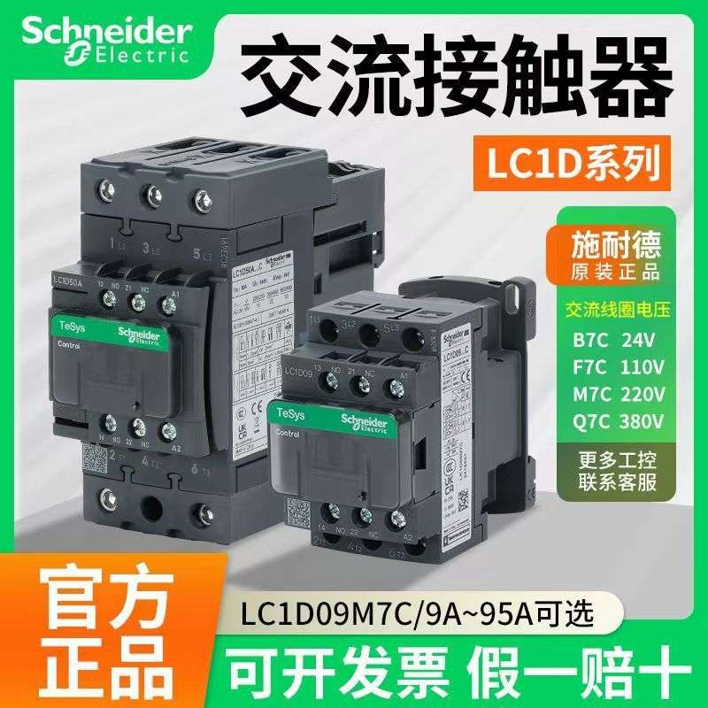 施耐 ·德交流接触器LC1D09M7C 12 18 25B7C 115Q5C电梯三相220V