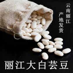 丽江发货大白芸豆云南土特产高原农产品大白豆白云豆炖汤炒菜