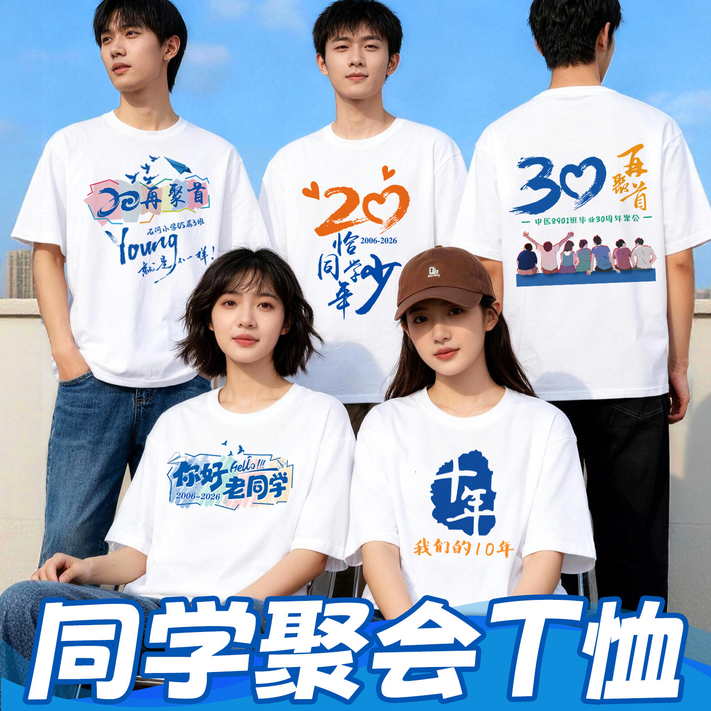 同学聚会30周年学生常规日常短袖