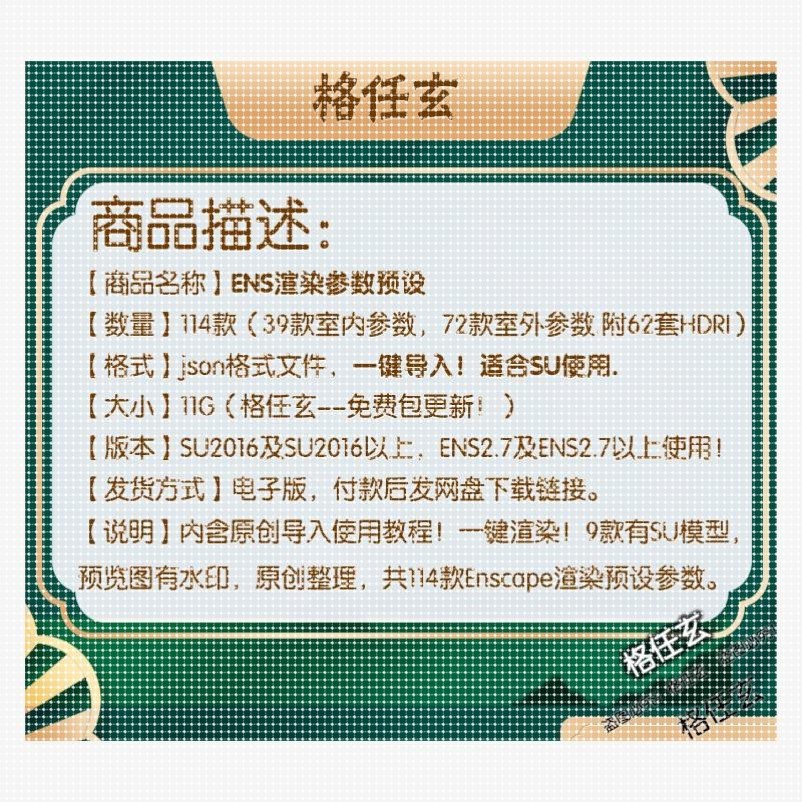 enscape渲染参数预设灯光hdri贴图室内室外设计SU模型ens一键出图