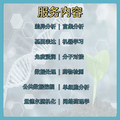 生信分析靶孟德尔随机化MR样本遗传分析服务R代码TCGAGEONHANES