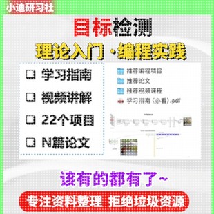 AI学习资料路线方案计算机视觉 目标检测 YOLO Detection Object