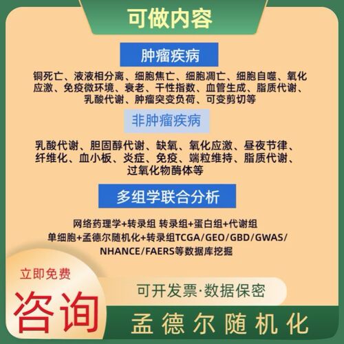 生信分析 SCI 1-9分数据库TCGA GEO挖掘转录组单细胞测序分析
