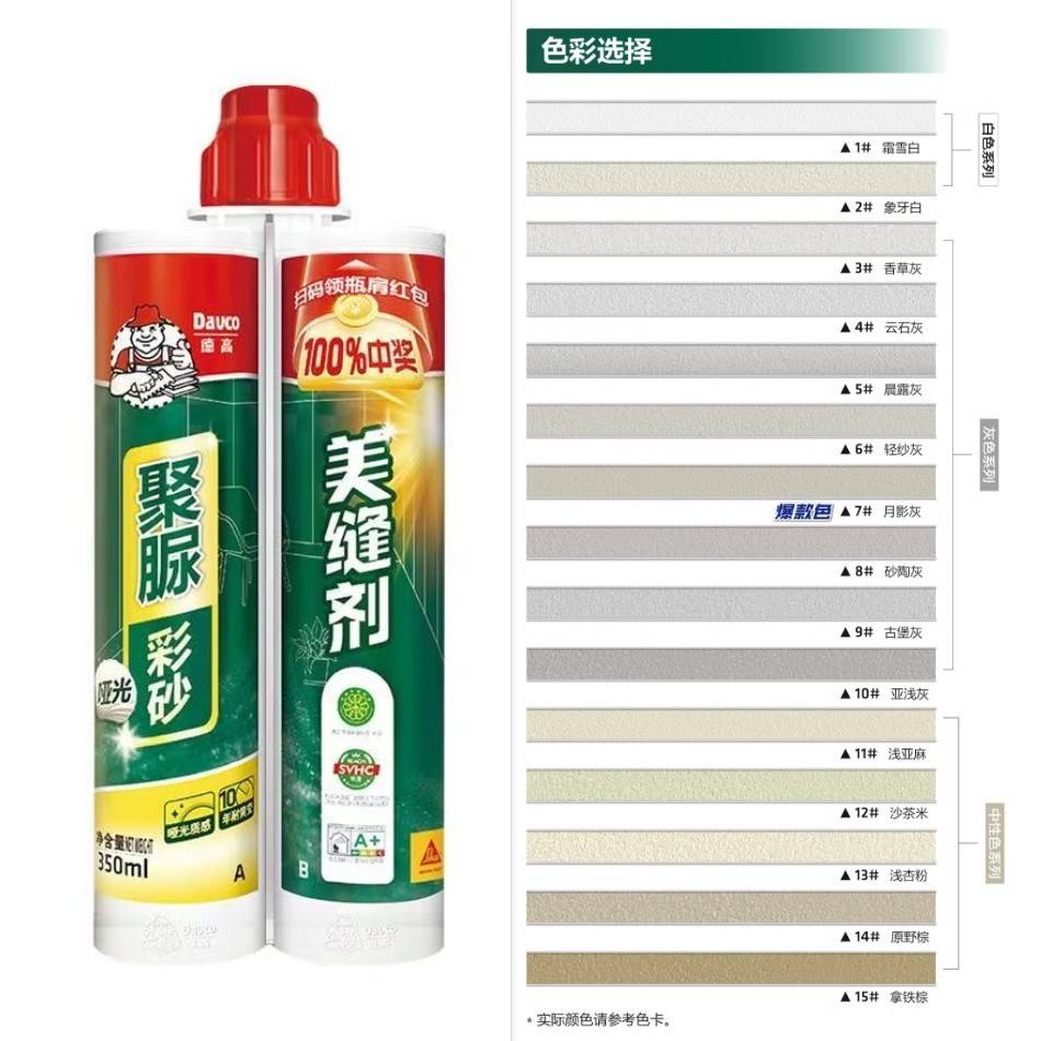 德高聚脲环氧彩砂美缝剂瓷砖地砖专用防水防霉家用聚脲哑光美缝剂图片