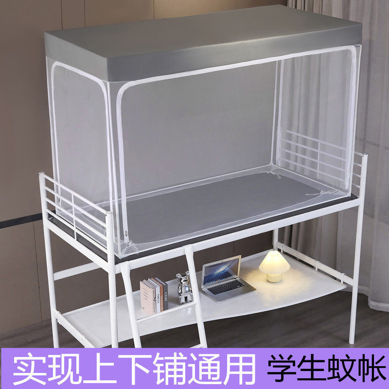 学生蚊帐住校寝室上下铺通用初高中宿舍单人床拉链蒙古包0.9米新,床上用品,蚊帐,淘宝优惠券,粉丝福利购,淘宝优惠卷