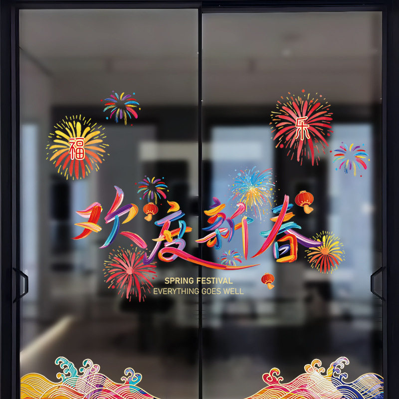 2025蛇年新年过年装饰窗花玻璃贴静电贴春节窗户贴纸贴软膜橱窗贴,节庆用品/礼品,喜字/剪纸/贴纸,淘宝优惠券,粉丝福利购,淘宝优惠卷