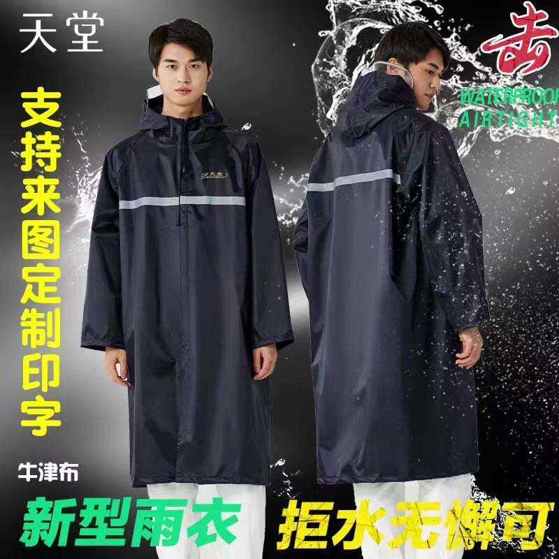 天堂防风挡雨长款成人雨衣 暴雨执勤环卫一体式应急防汛连体雨衣