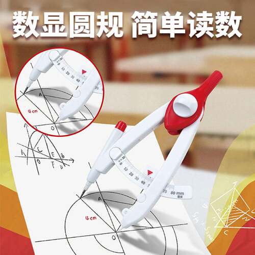 天卓带刻度读数圆规耐用初中生专用小学生六年级数学课画图带考场