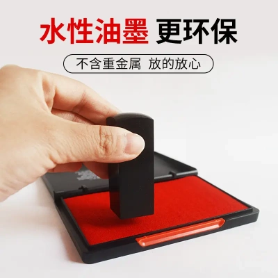 优良印台 速干墨盒 快干盒 方形大印台 红色蓝色黑色