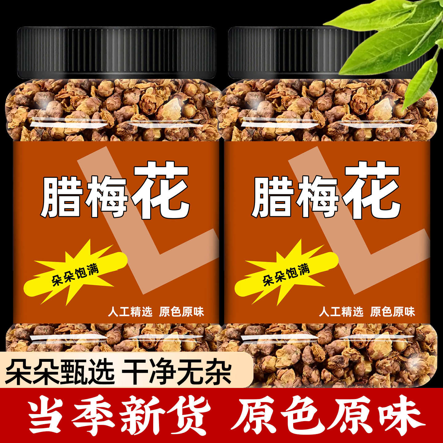 腊梅花干泡水喝的功效与作用新鲜干花罐装无添加黄梅花雪里花草茶