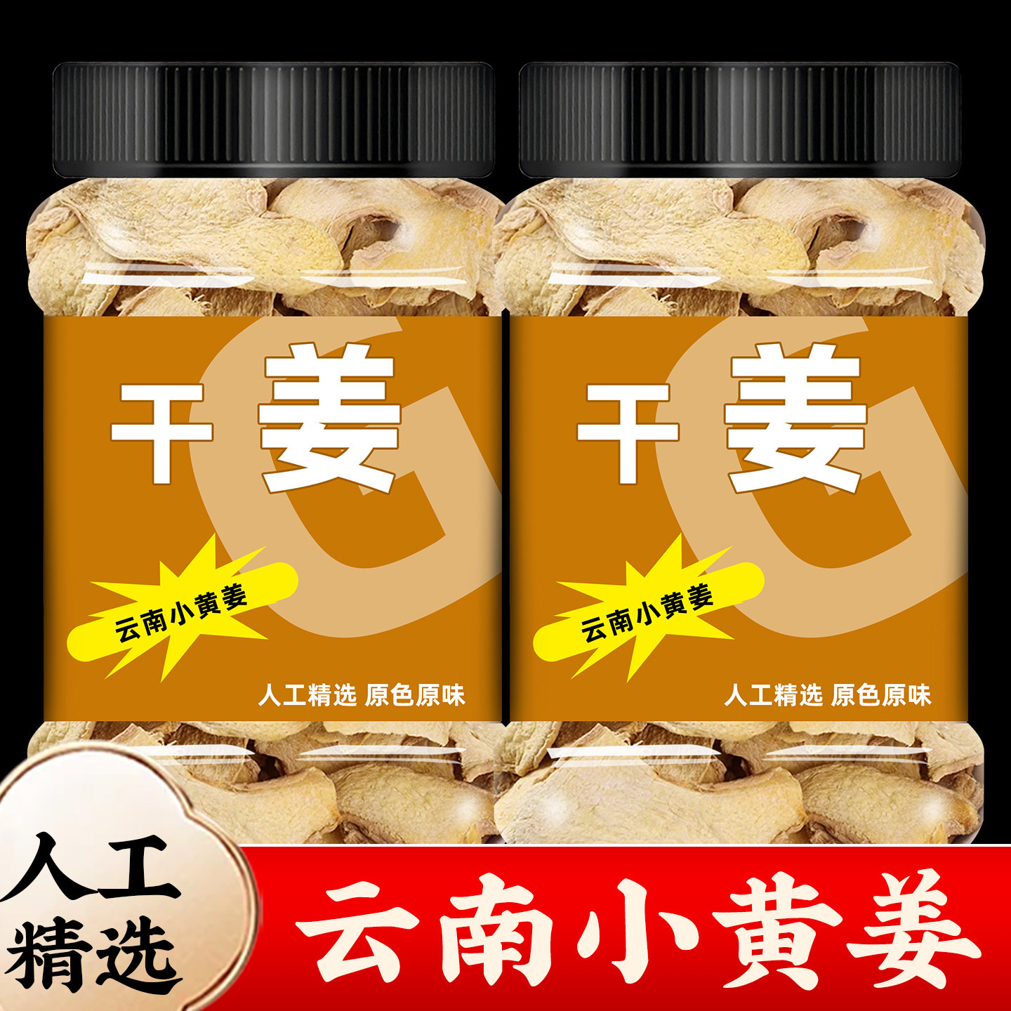 干姜片女士姨妈期喝的姜茶无糖